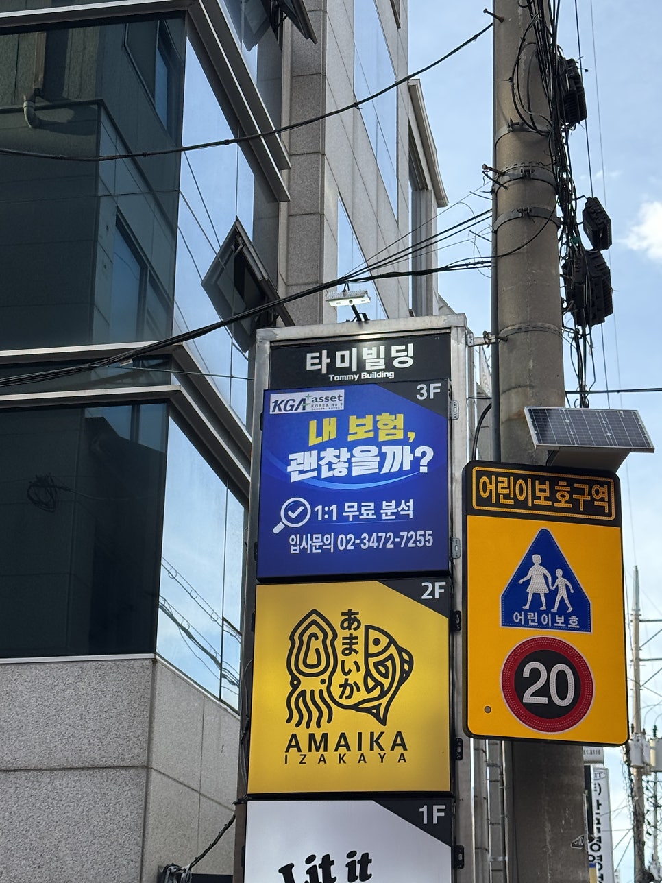 아마이까 사당점 사진 1