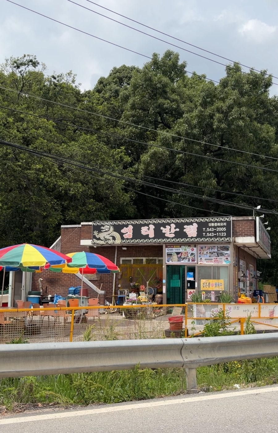 염티반점 사진 1