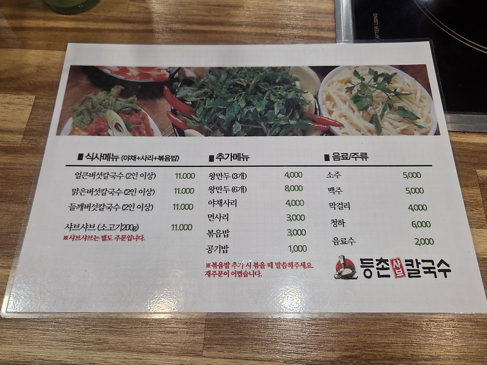 등촌샤브칼국수 별내점 사진 4