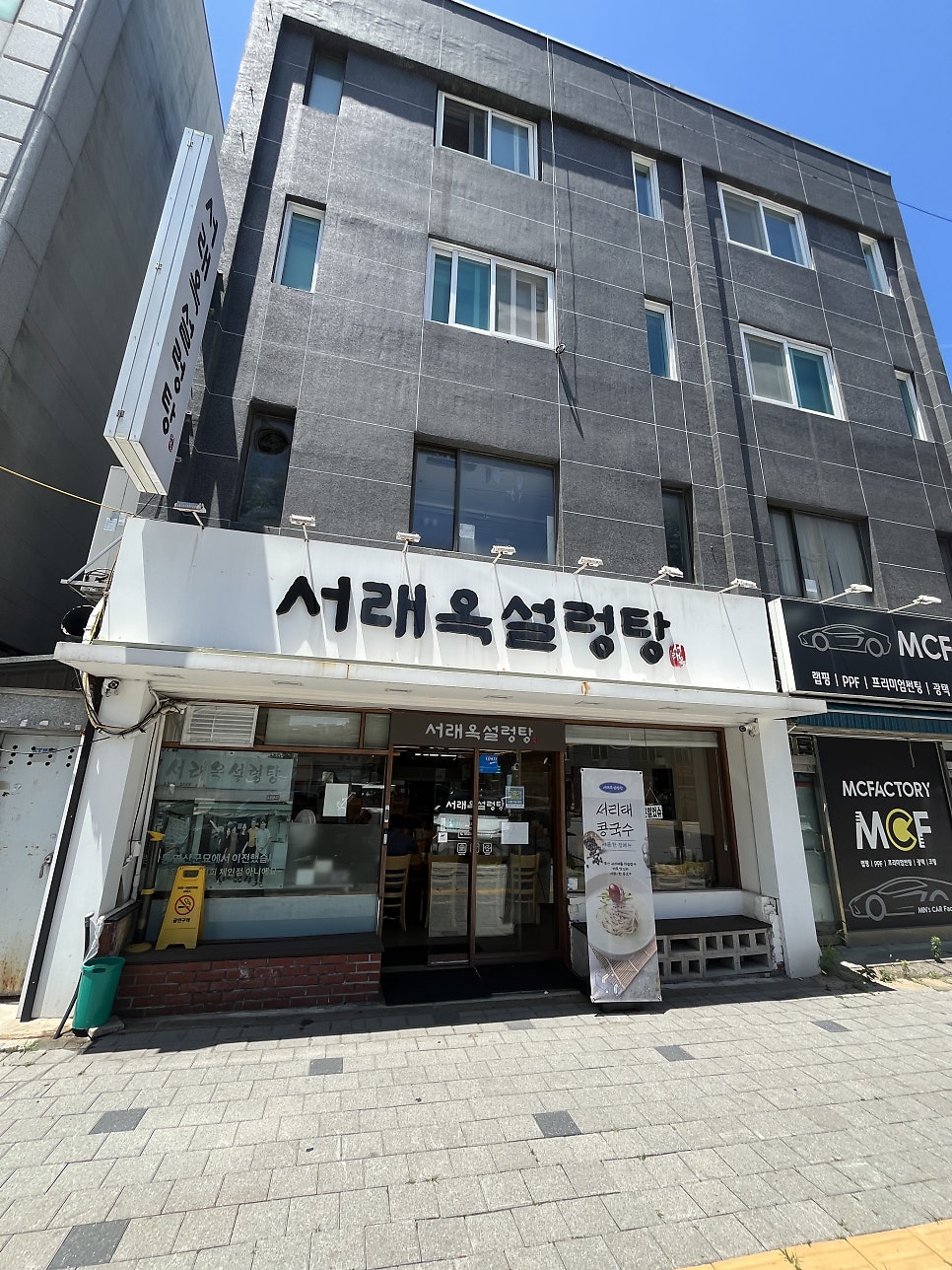 서래옥설렁탕 사진