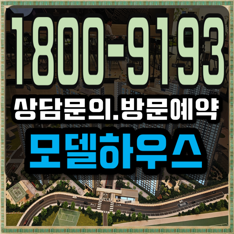 <b>경산</b> 상방공원 호반써밋 모델하우스 분양가 정보
