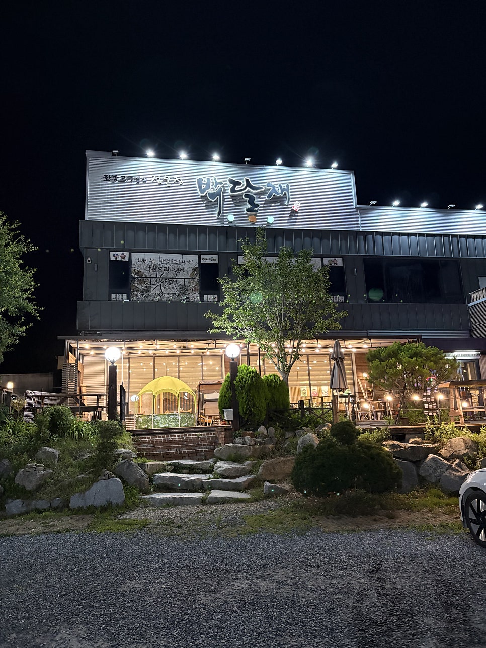 명가박달재 사진 1