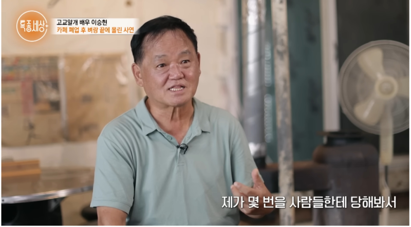 "아들 결혼식 가고 싶지 않다" 하이틴 스타 이승현의 가슴 먹먹한 고백