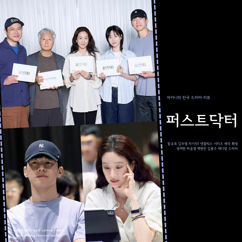김무열 차기작·참교육 박종찬 감독 재회, 퍼스트닥터 넷플릭스 제작 및 출연진 캐스팅 확정 ....