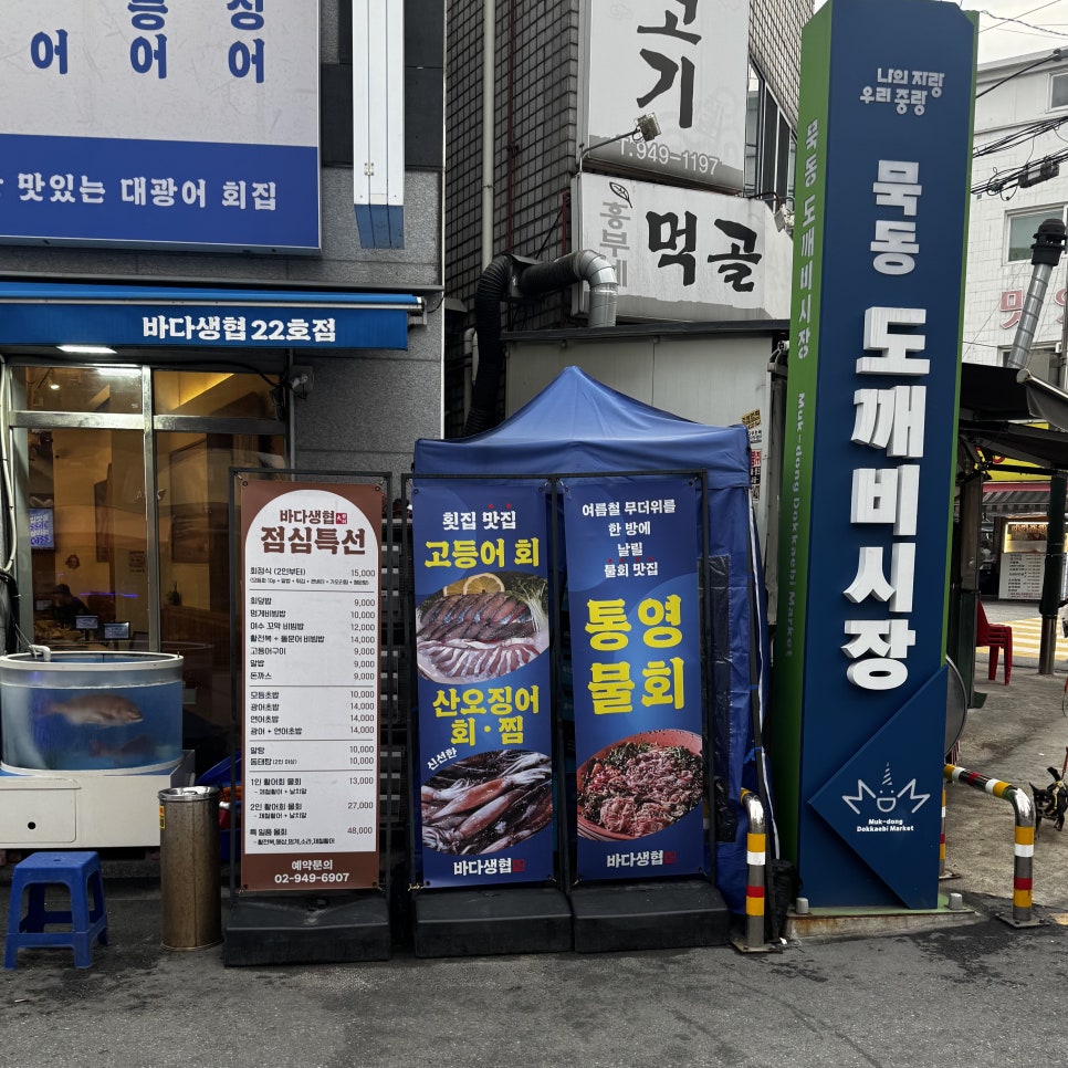 바다생협대광어회집 묵동점 사진 2