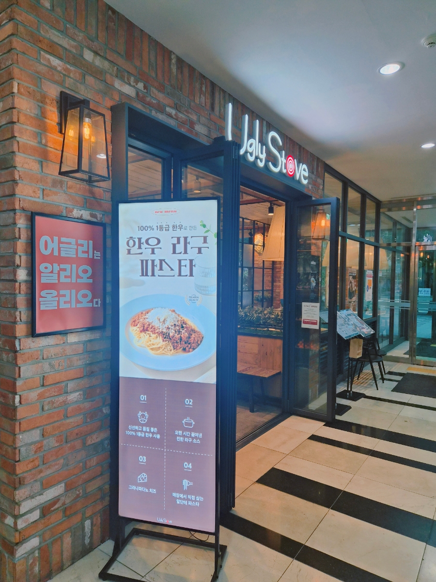 어글리스토브 상봉점 사진 5