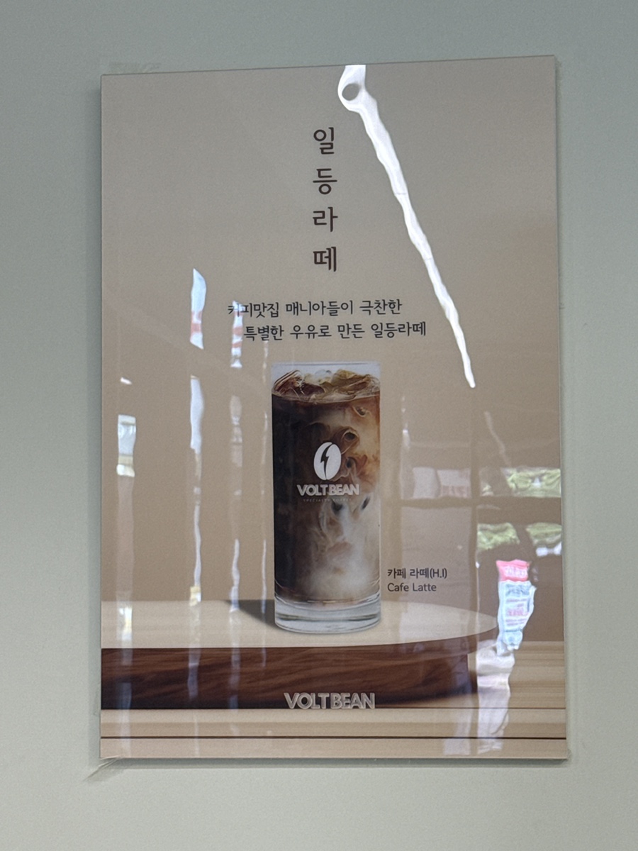 볼트빈 대전관저점 사진 3