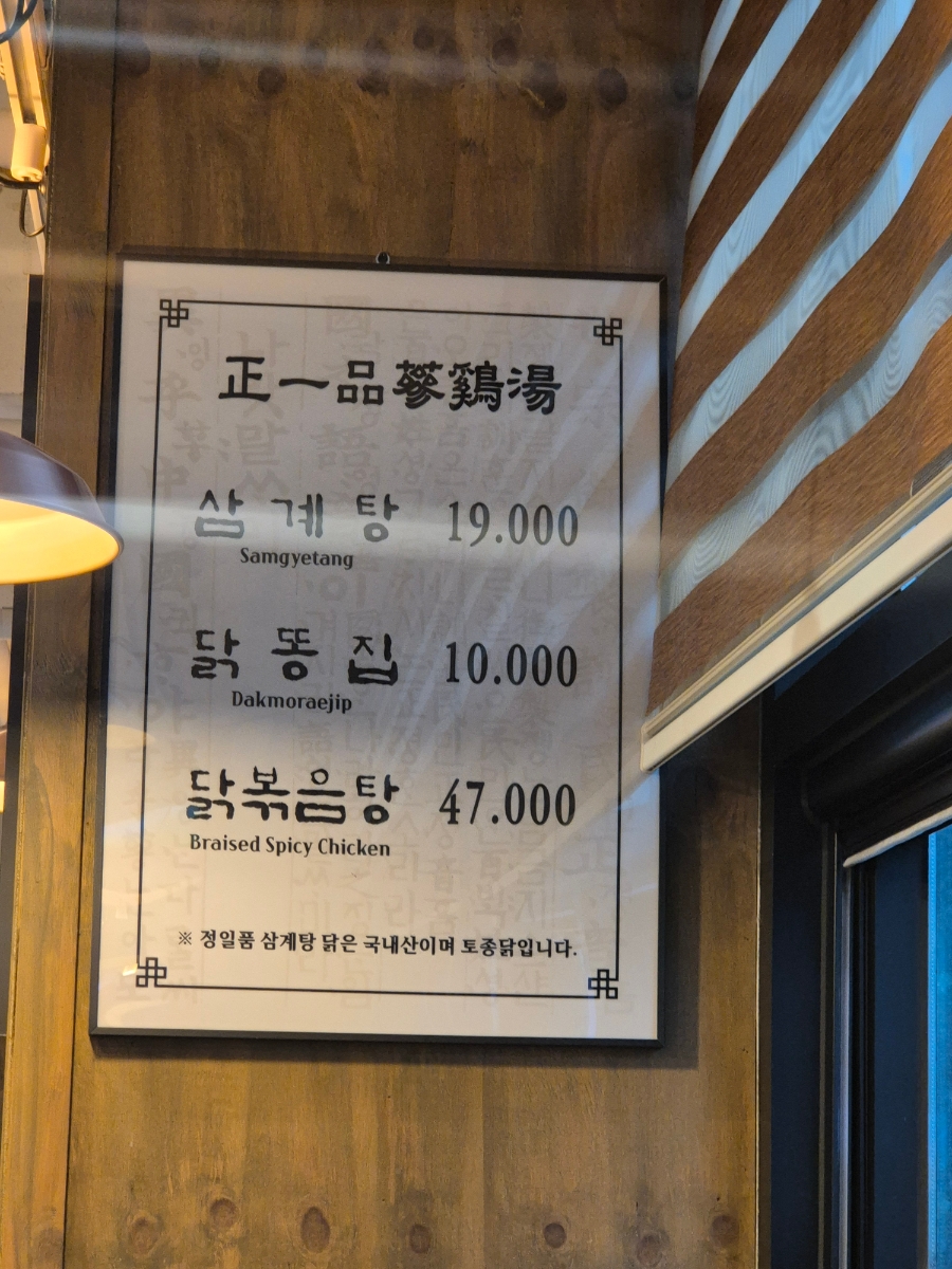 정일품삼계탕 사진 1