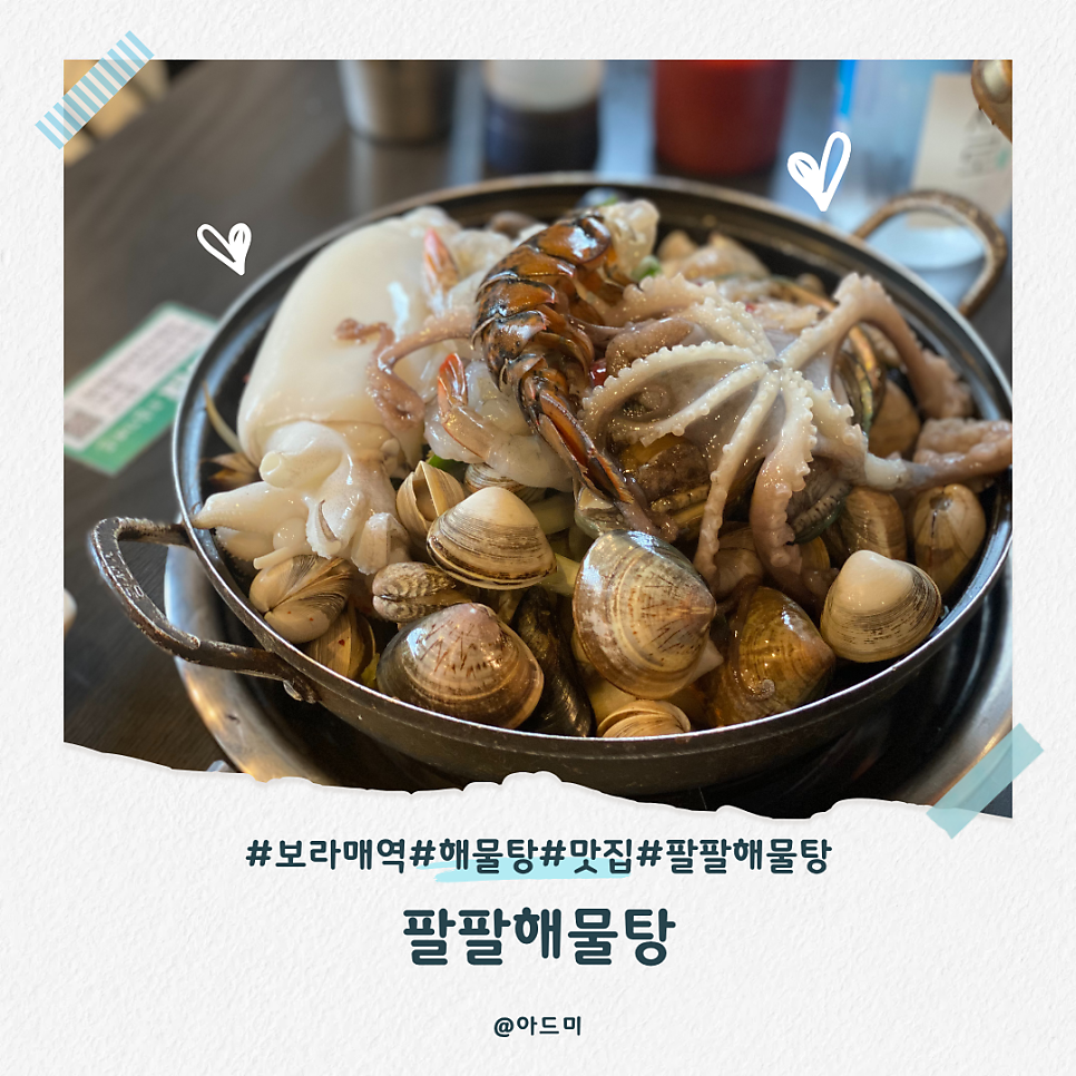 팔팔해물탕 사진 1