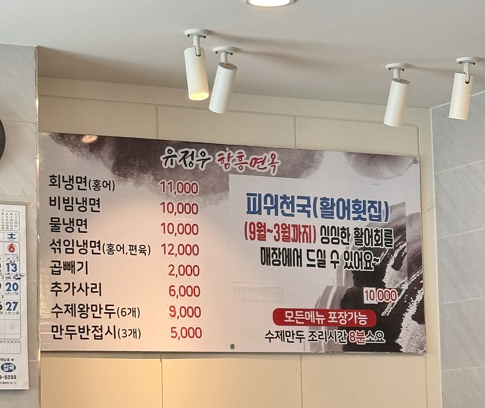 유정우함흥냉면 사진 2