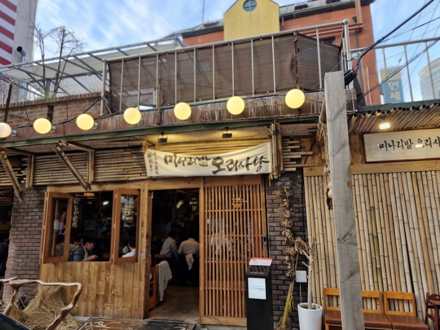 미나리밭오리사냥 용산 사진 1