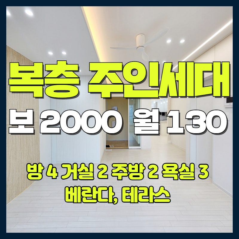 천안 주택 월세, 부대동 신축 복층 주인세대 직접 보고 왔습니다 (방 4 욕실 3)