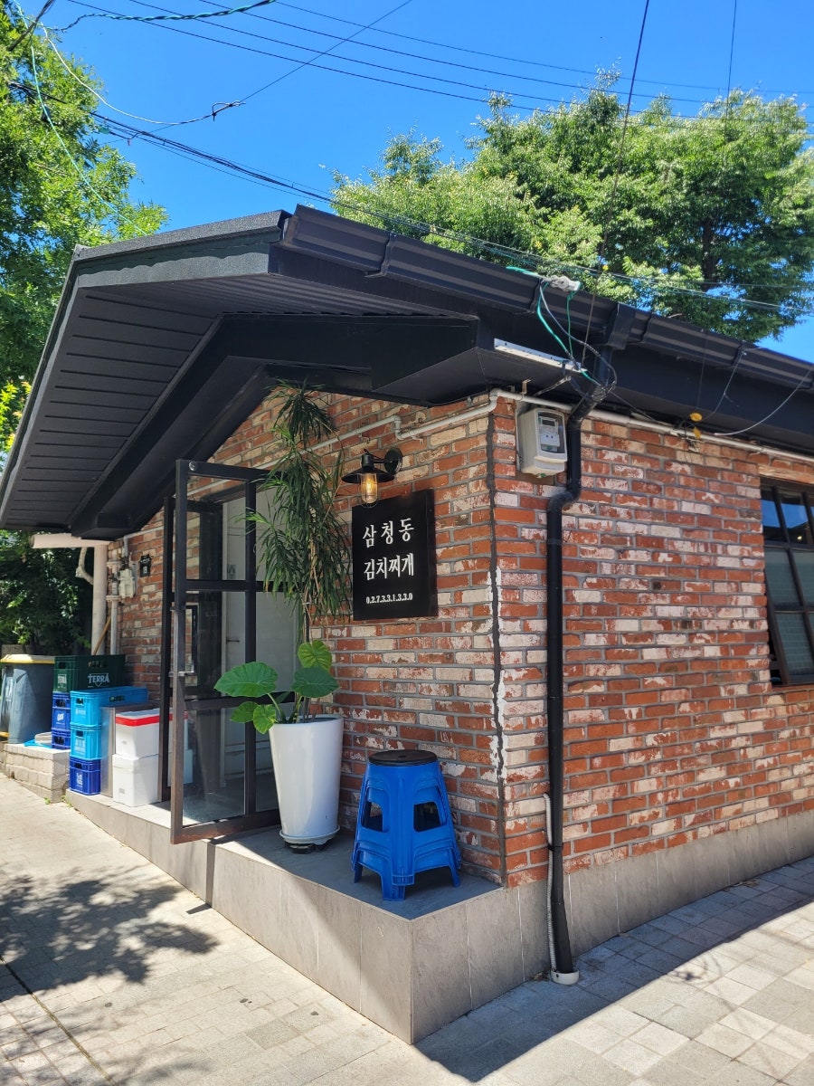 삼청동김치찌개 사진 1