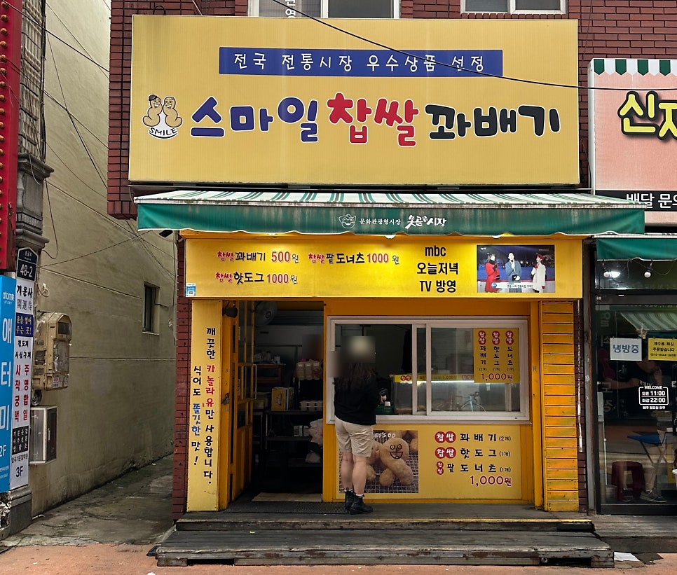 스마일찹쌀꽈배기 사진 3
