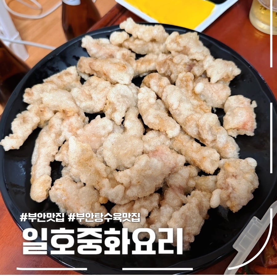 일호중화요리 부안점 사진 3
