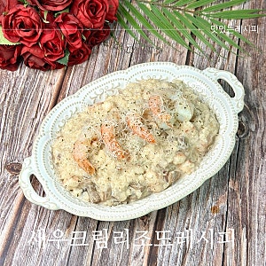 새우크림리조또 만들기 새우 듬뿍 꾸덕한 찬밥 리조또 레시피
