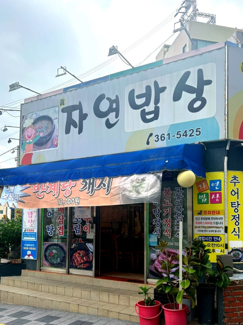 부산 북구 덕천 한식 맛집 | 뚝배기불고기정식 솔직 후기