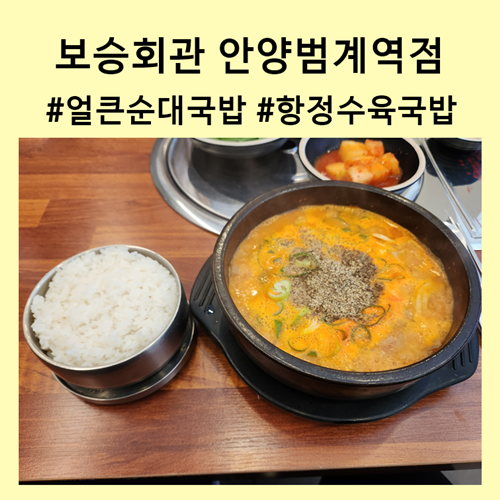 보승회관 논현역점 사진 1