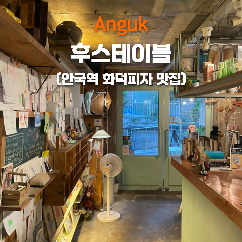후스테이블 사진 1