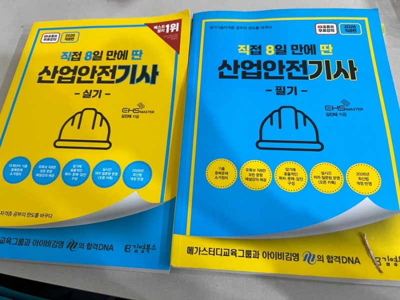 산업안전기사 실기 난이도 독학 합격후기(직8딴)