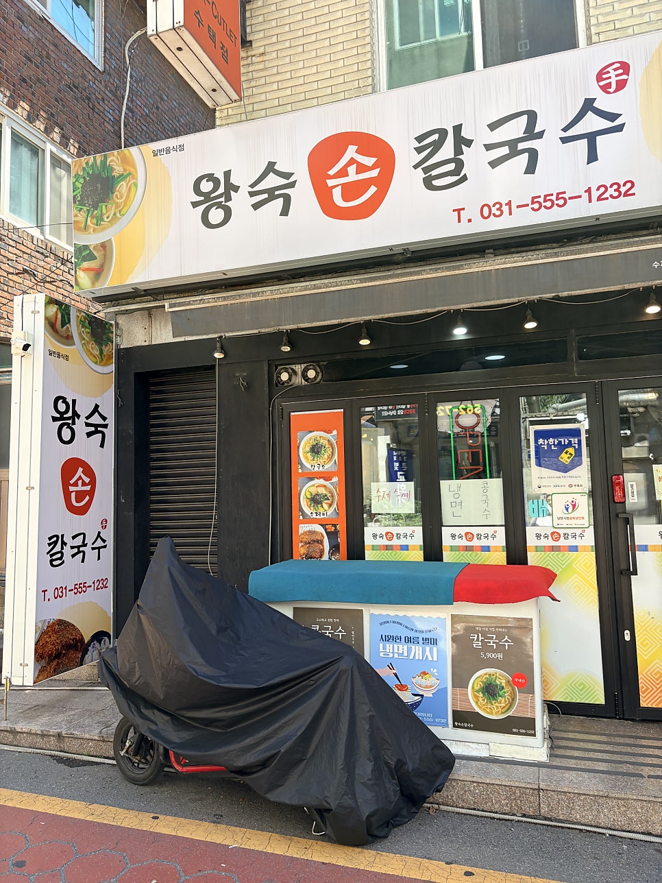 왕숙손칼국수 사진 3
