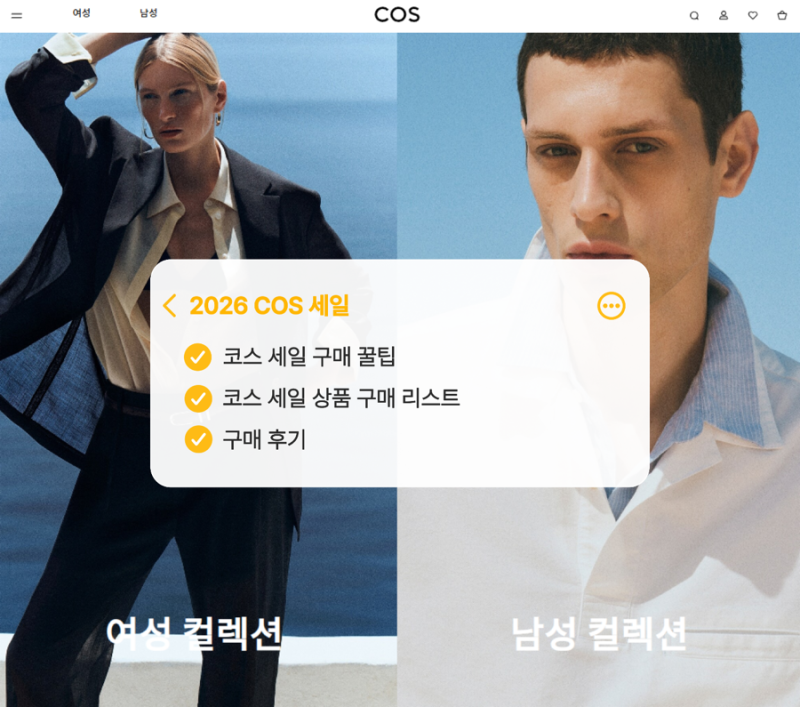 [COS] 2026 코스 세일 원피스 4종 솔직 후기(온라인 구매 꿀팁)