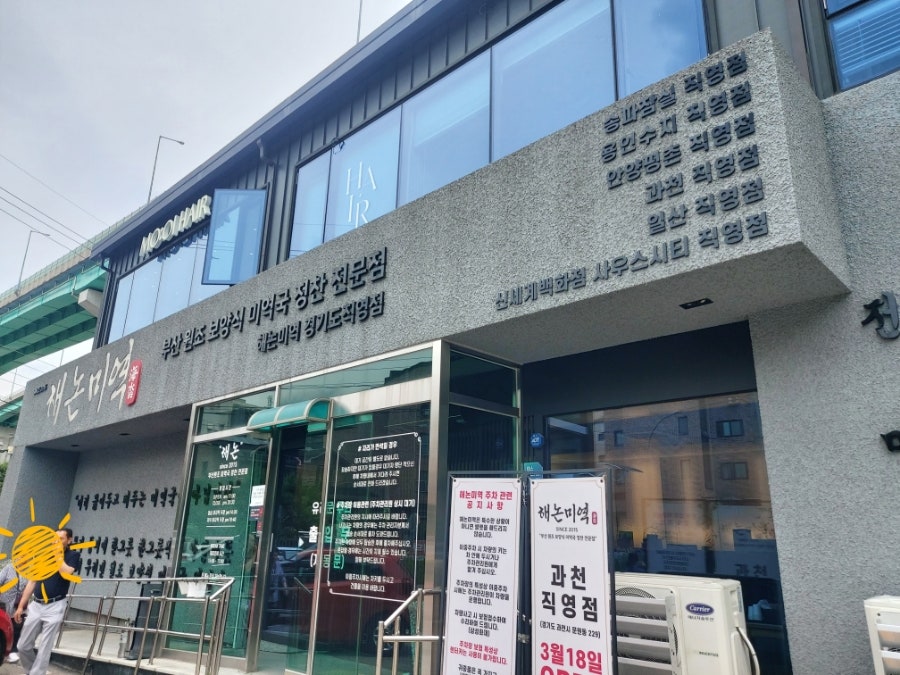 해논미역 과천직영점 사진 1