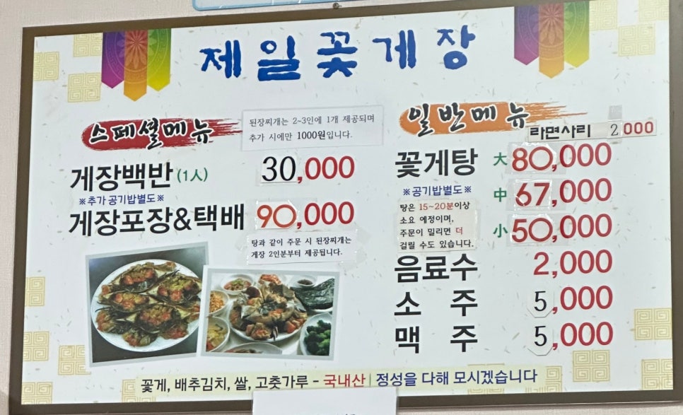 당진제일꽃게장 사진 3