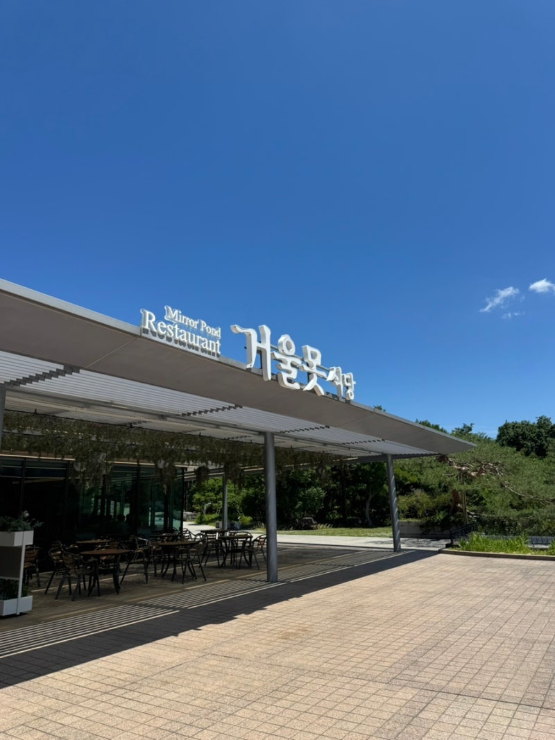 국중박 거울못식당 가족 나들이 (아기와함께)