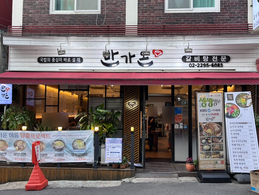 반가온 사진 2