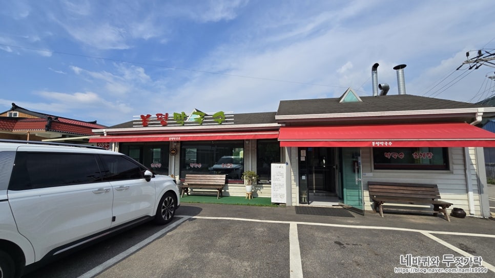 봉평막국수 사진 1