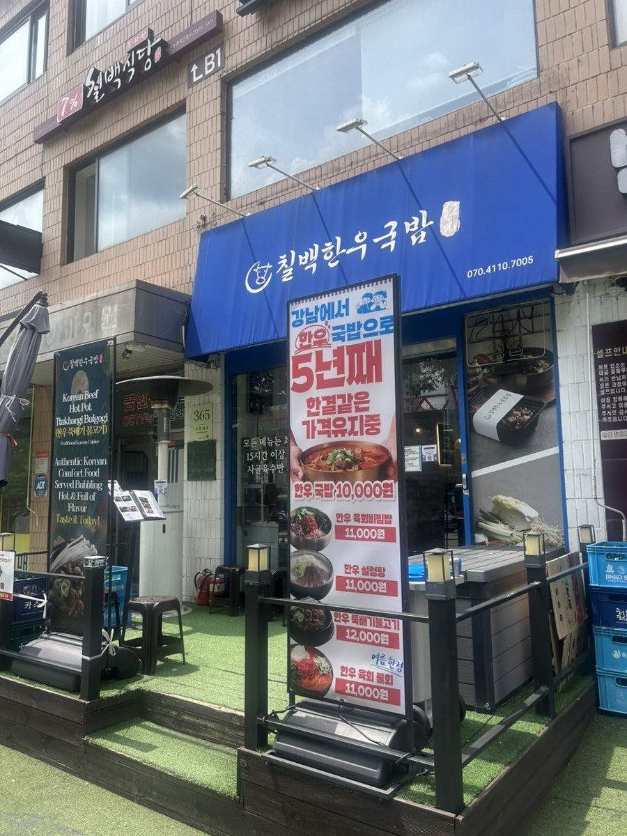 칠백한우국밥 사진 1