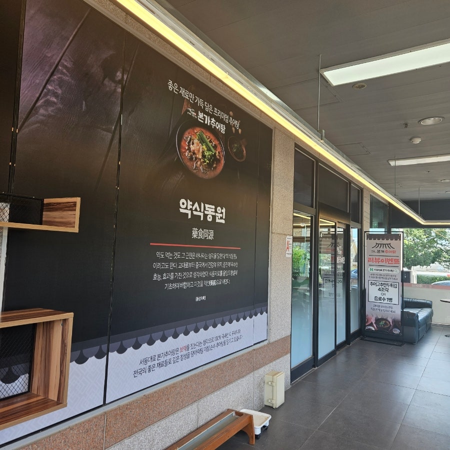 서동대로본가추어탕 사진 2