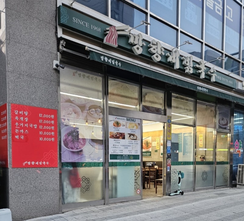 [위례맛집/망향비빔국수] 위례점 후기