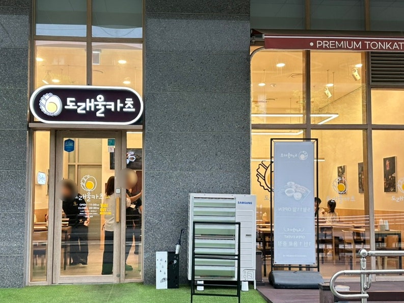 도래울카츠 사진 2