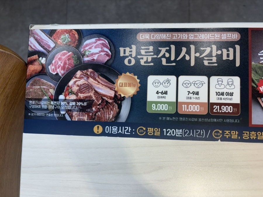 명륜진사갈비 울산성남점 사진 5