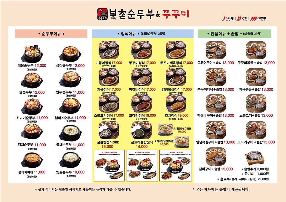 북촌순두부&쭈꾸미 호매실점 사진 5