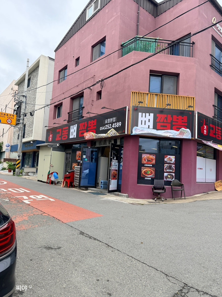 기찬교동뼈짬뽕 포항본점 사진 3