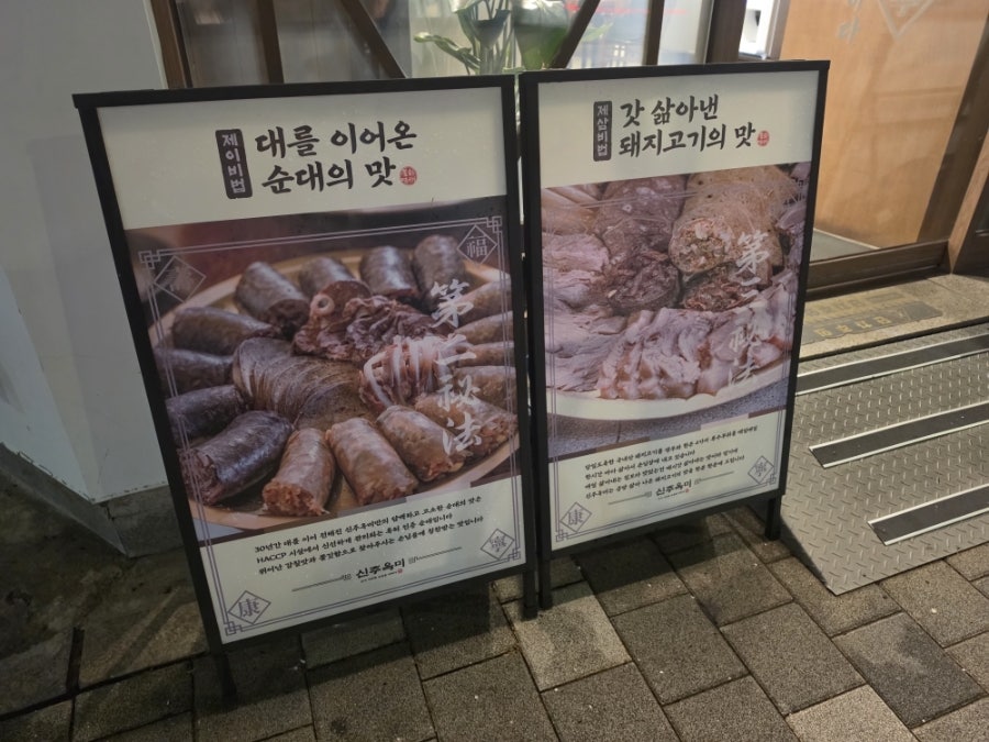 신주옥미 아차산점 사진 5