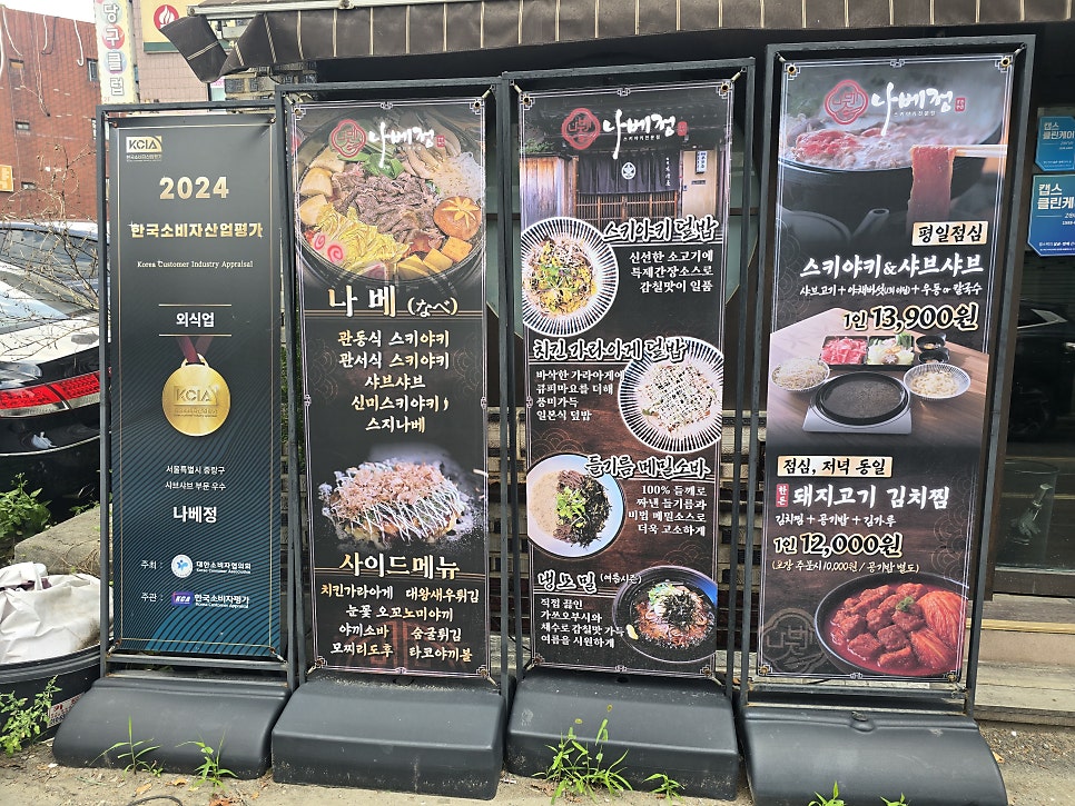 나베정 사진 2