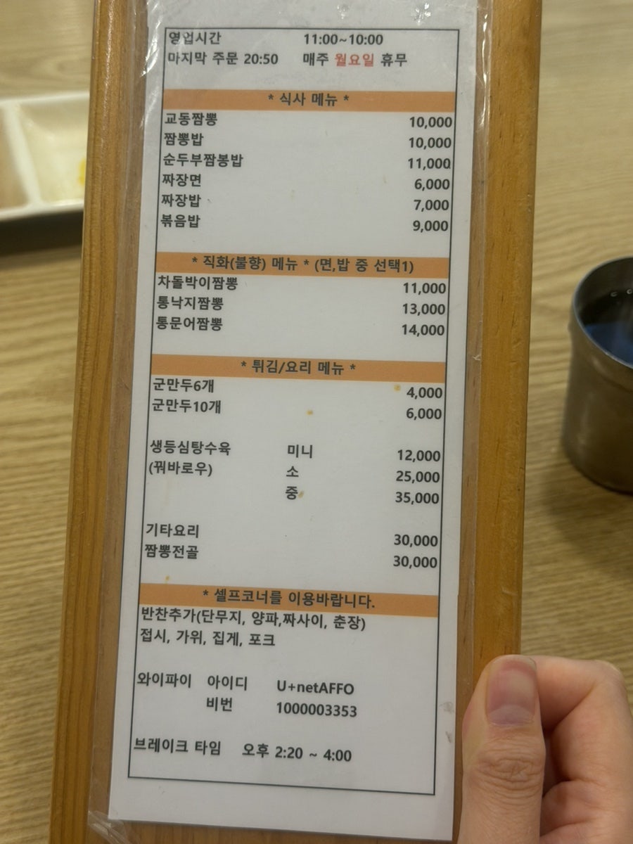 교동짬뽕 인천본점 사진 2