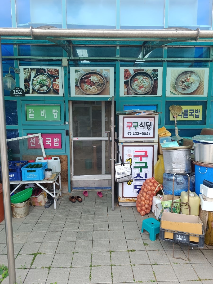 구구식당 사진 3