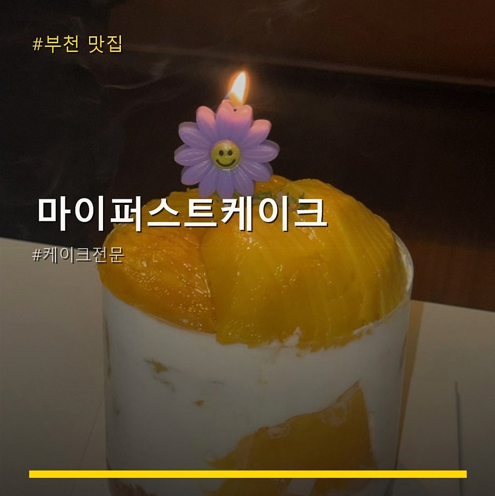 마이퍼스트케이크 사진 1