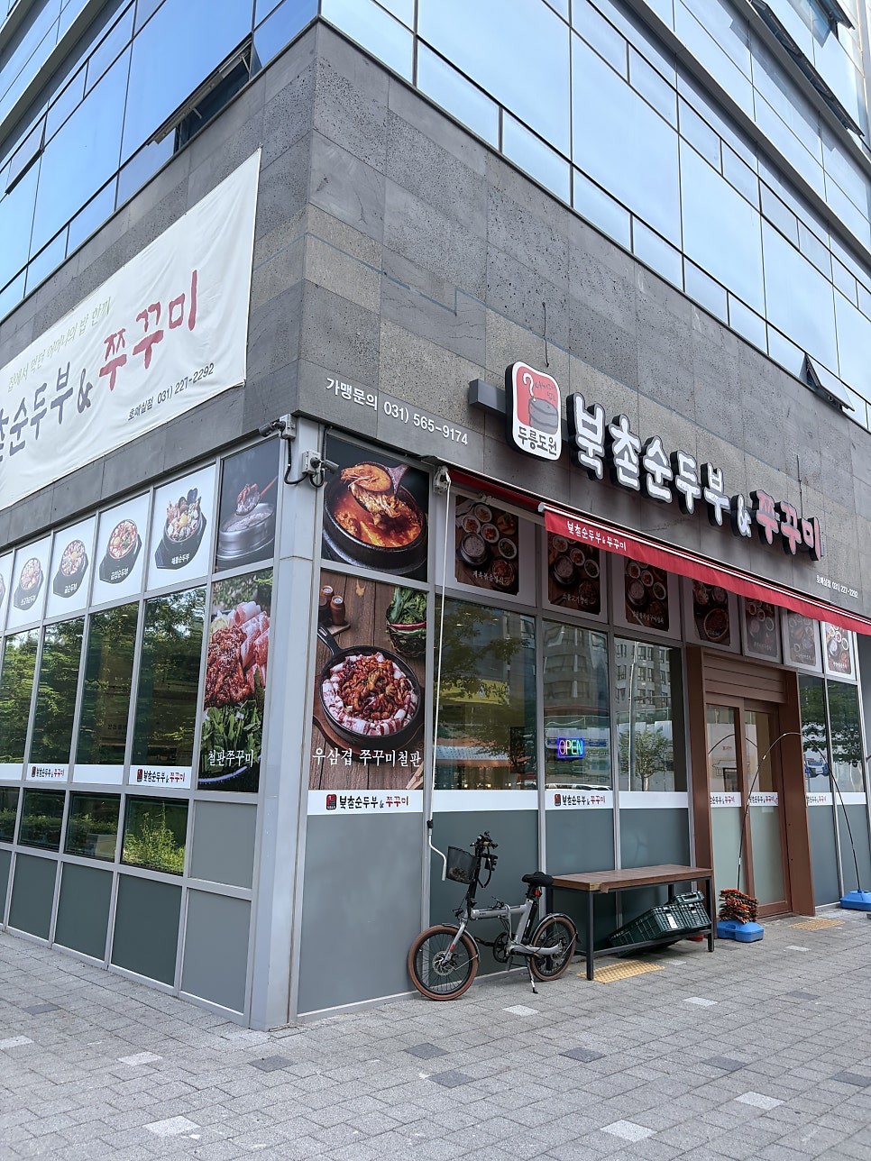 북촌순두부&쭈꾸미 호매실점 사진 3