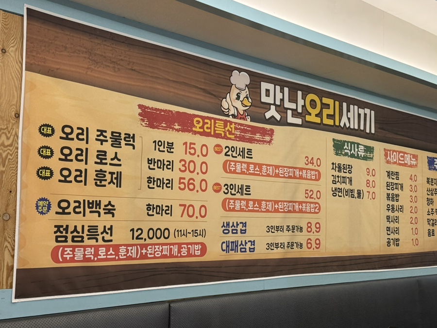 맛난오리 세끼 사진 2