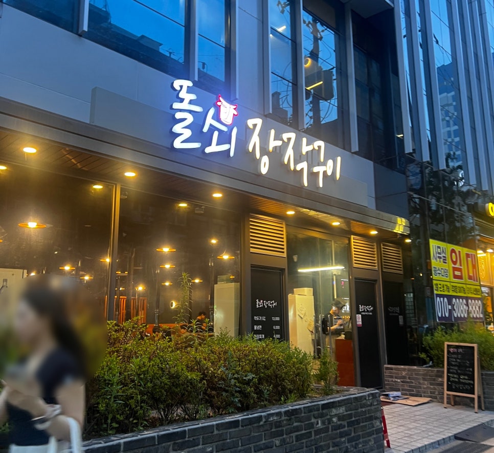 돌쇠장작구이 사진 1