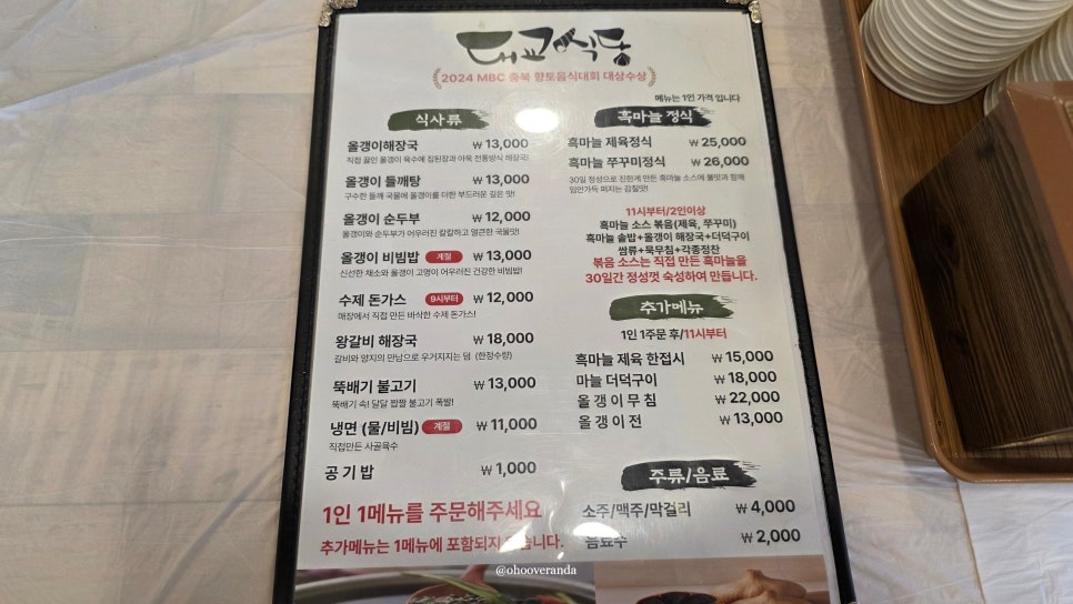 올갱이해장국토종순대국 사진 5