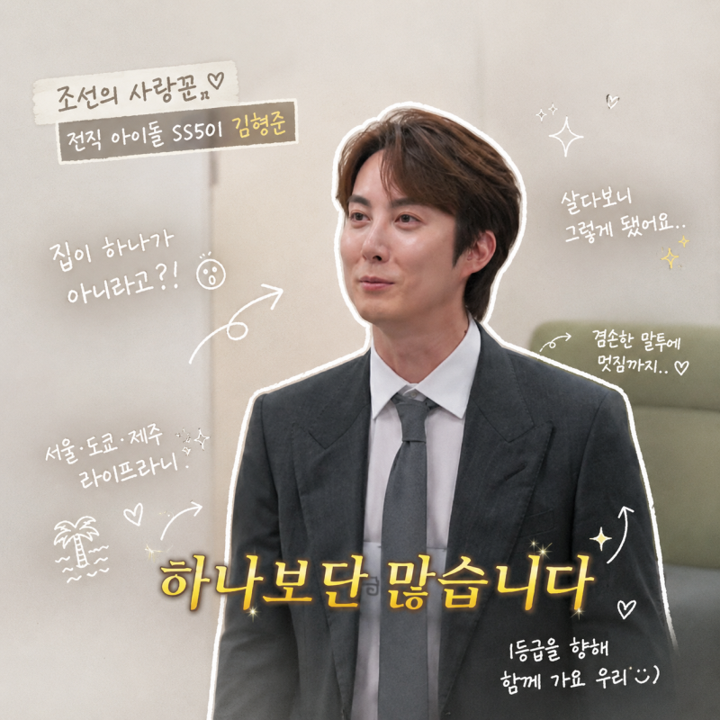 김형준, 서울·도쿄·제주 집 공개 5억 이상 자산 고백