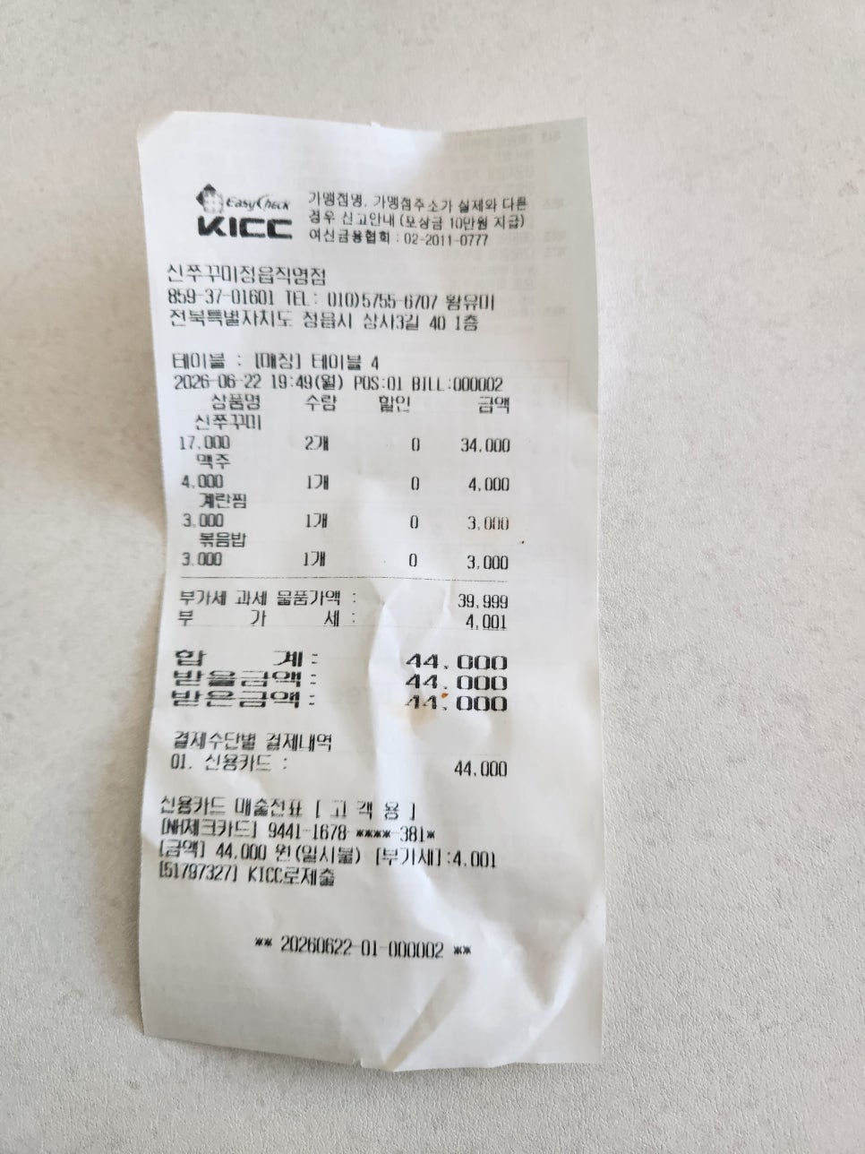 신쭈꾸미 정읍직영점 사진 2