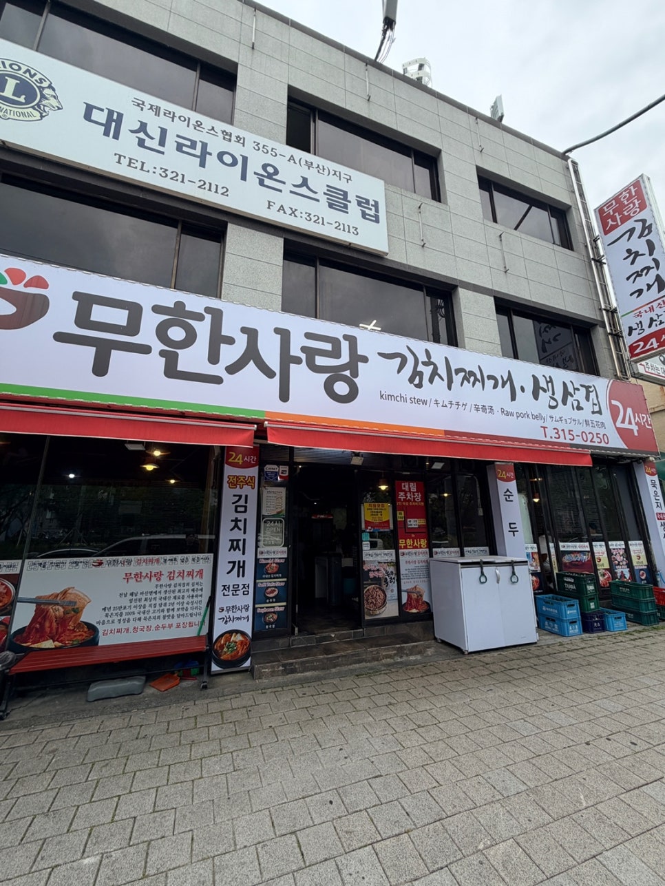 무한사랑김치찌개 부산사상점 사진 1